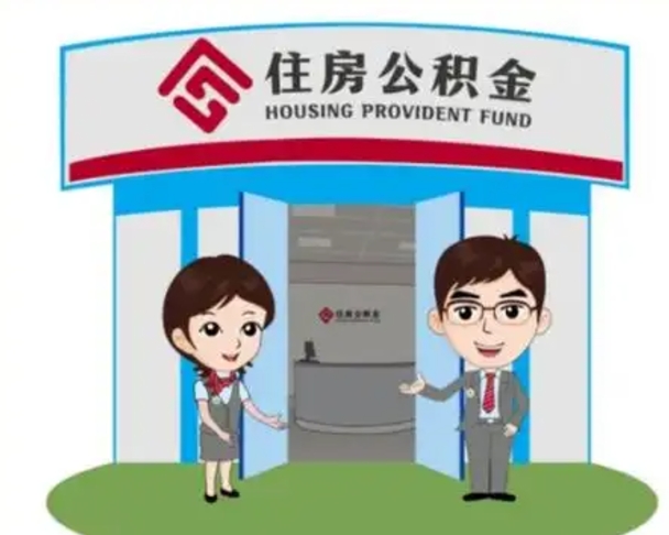 岑溪怎么把封存的住房公积金取出来（怎样取出封存状态的公积金）